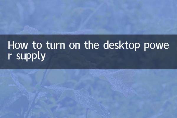 데스크탑 전원 공급 장치를 켜는 방법