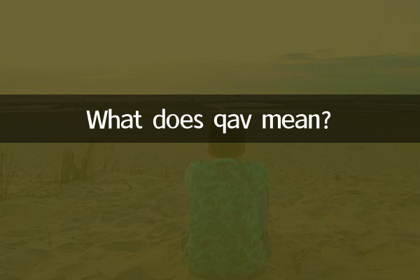 qav什麼意思