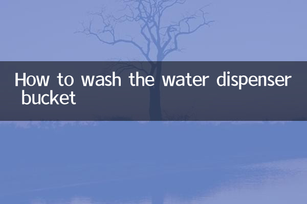 Как мыть ведро диспенсера для воды
