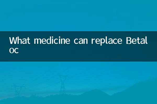 कौन सी दवा बेतालोक की जगह ले सकती है?
