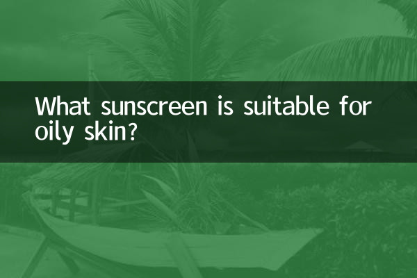 ما هو واقي الشمس المناسب للبشرة الدهنية؟