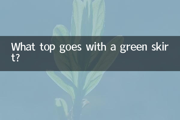 Какой верх сочетается с зеленой юбкой?