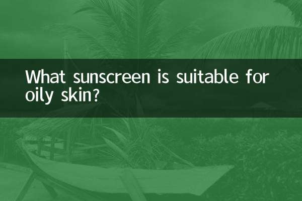 ما هو واقي الشمس المناسب للبشرة الدهنية؟