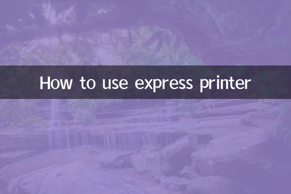 익스프레스 프린터 사용방법