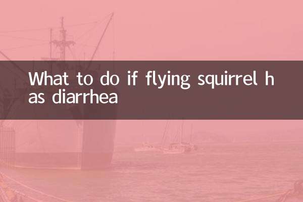 अगर उड़ने वाली गिलहरी को दस्त हो जाए तो क्या करें?