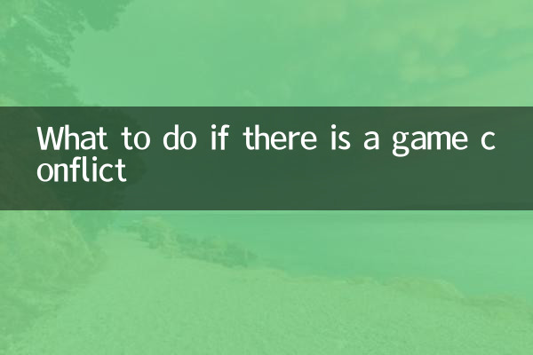 ماذا تفعل إذا كان هناك تعارض في اللعبة