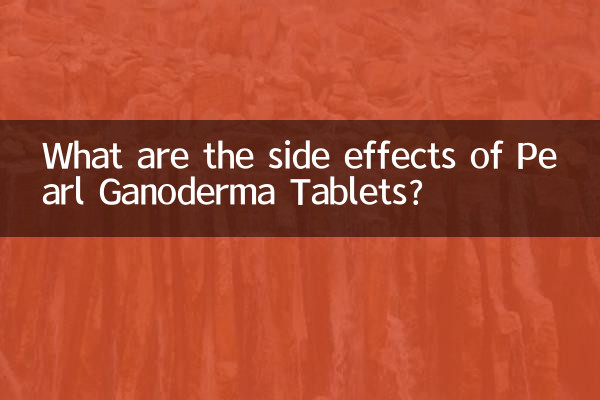 ما هي الآثار الجانبية لأقراص بيرل جانوديرما؟