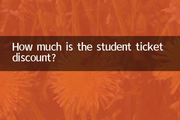 ছাত্রদের টিকিটে কত ছাড়?