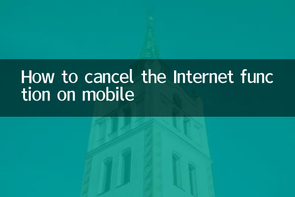 Как отключить функцию Интернета на мобильном телефоне