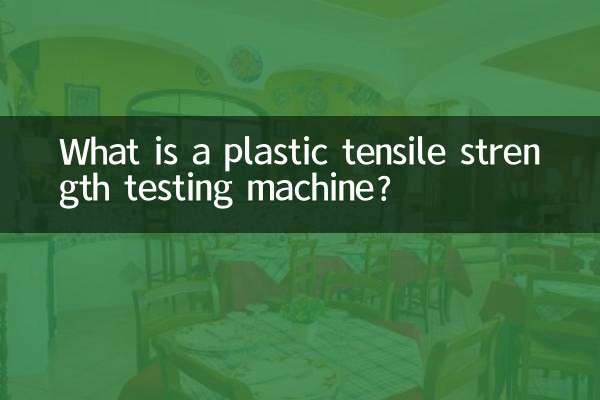 دستگاه تست مقاومت کششی پلاستیک چیست؟