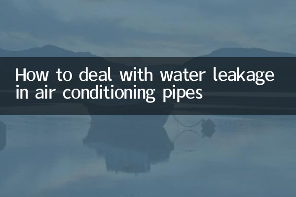 How to deal with water leakage in air conditioning pipes