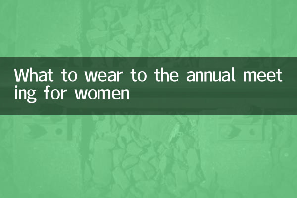 What to wear to the annual meeting for women