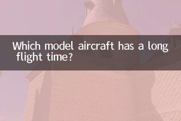 ما هي الطائرات النموذجية التي تستغرق وقت طيران طويل؟