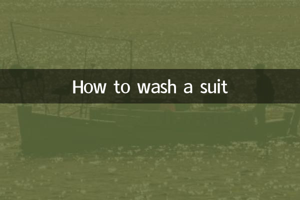 スーツの洗濯方法