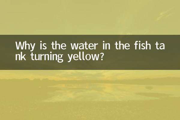 Почему вода в аквариуме желтеет?