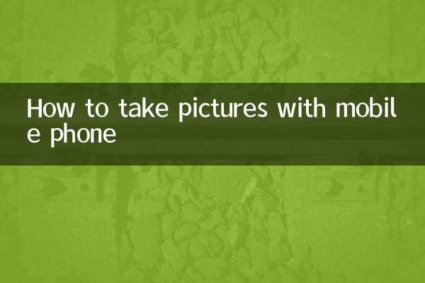 چگونه با موبایل عکس بگیریم
