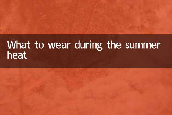 Что носить в летнюю жару