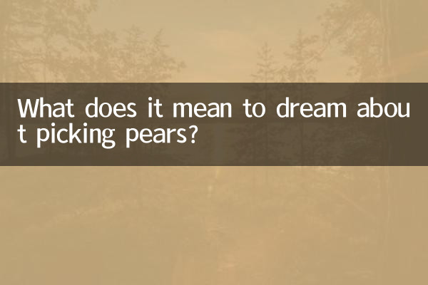 What does it mean to dream about picking pears?