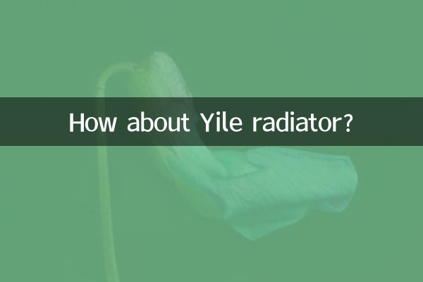 А как насчет радиатора Yile?