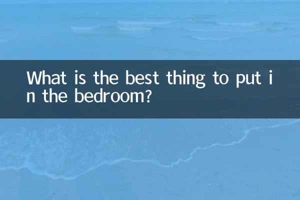 বেডরুমে রাখা ভাল জিনিস কি?