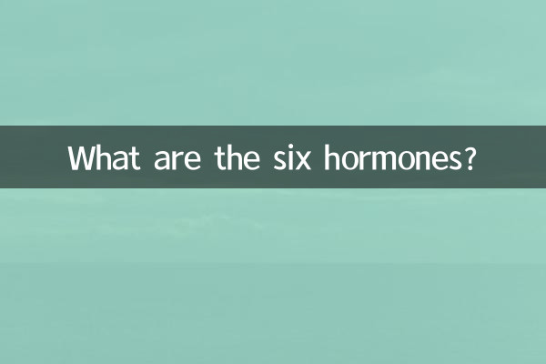 6가지 호르몬이란 무엇인가?