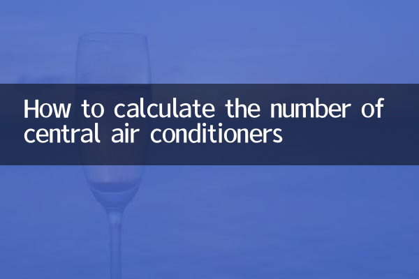 مرکزی ایئر کنڈیشنر کی تعداد کا حساب کیسے لگائیں