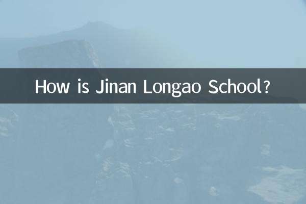 Как дела в школе Цзинань Лунгао?