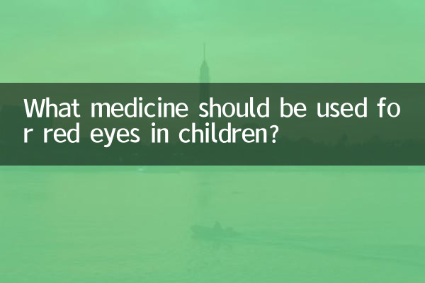 ما الدواء الذي يجب استخدامه لاحمرار العين عند الأطفال؟