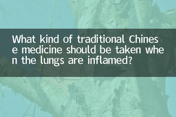 肺上火吃什么中药