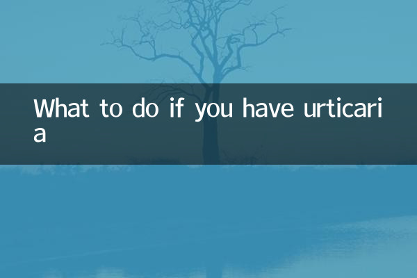 蕁麻疹が出た場合の対処法
