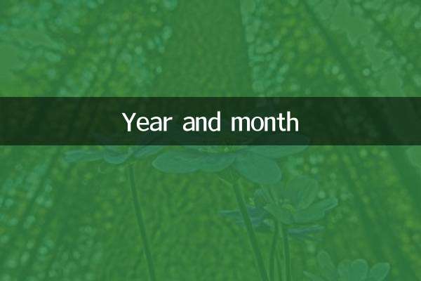 سال اور مہینہ
