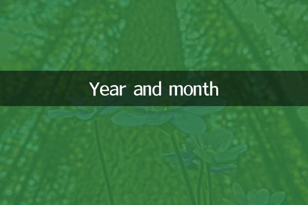 বছর এবং মাস