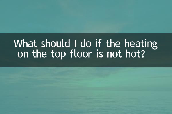 উপরের তলায় গরম না হলে আমার কী করা উচিত?