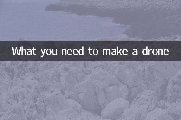 드론을 만들기 위해 필요한 것