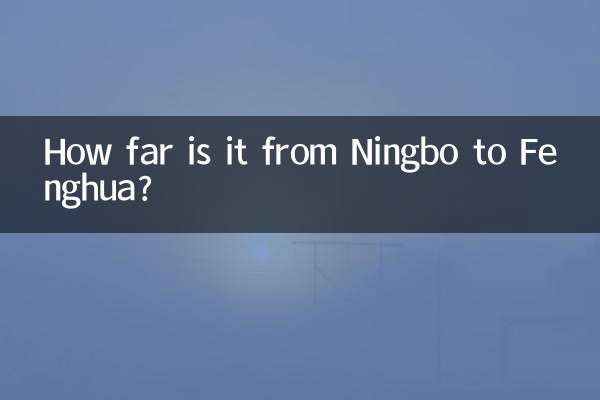 寧波から奉化までの距離はどのくらいですか?