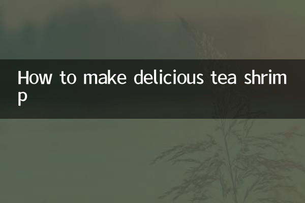 Как приготовить вкусные чайные креветки
