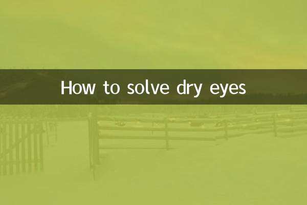 안구건조증 해결방법