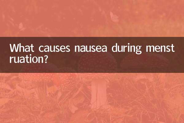 علت تهوع در دوران قاعدگی چیست؟