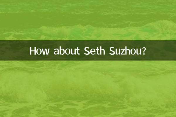 শেঠ সুঝো কেমন?