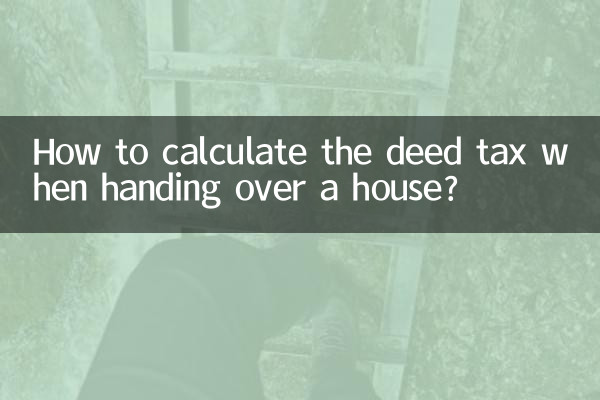 交房交的契税怎么算