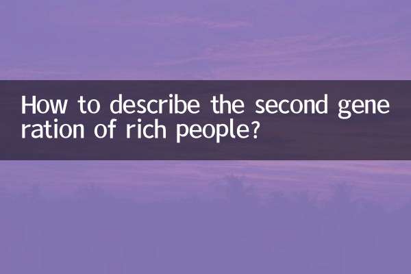كيف تصف الجيل الثاني من الأغنياء؟