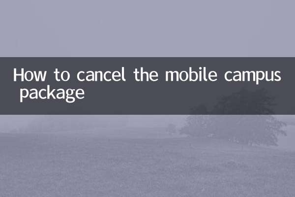 كيفية إلغاء باقة الحرم الجامعي المتنقلة