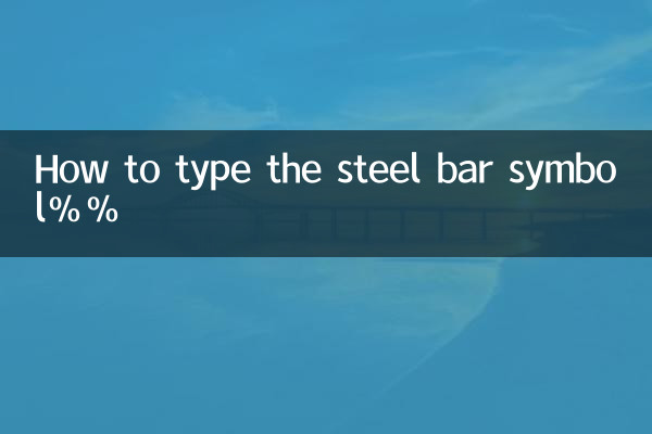 철근 기호%% 입력 방법