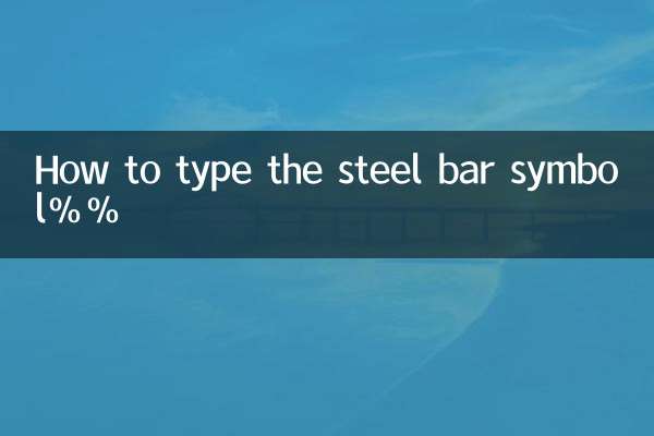 철근 기호%% 입력 방법