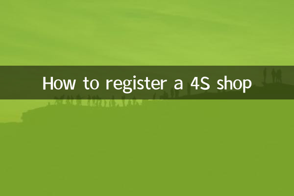 4S 매장 등록 방법