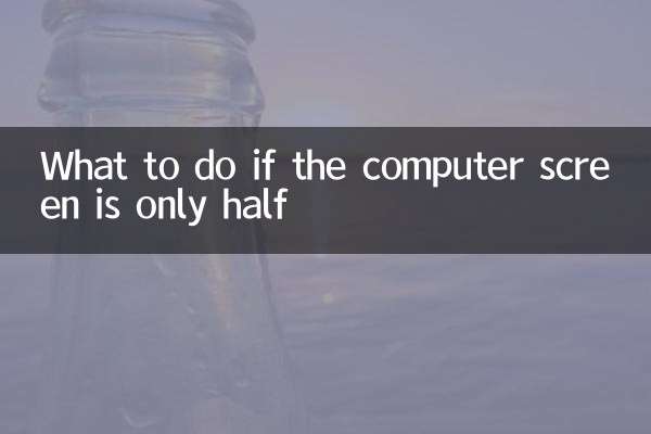 اگر صفحه کامپیوتر فقط نصف است چه باید کرد؟