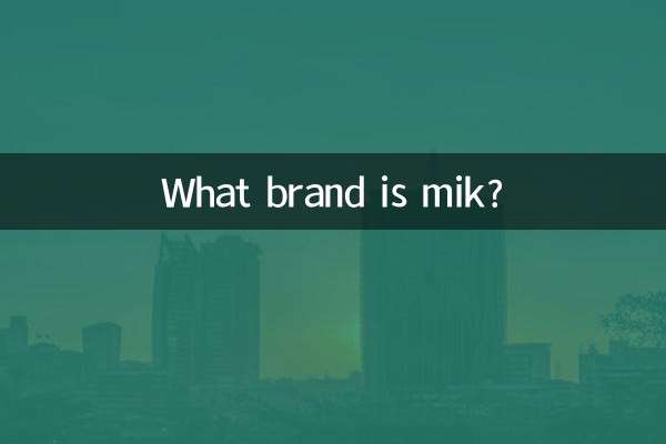 mik是什么牌子
