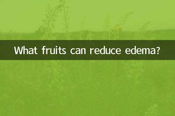ما الفواكه يمكن أن تقلل من الوذمة؟