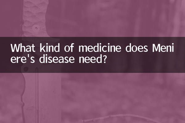 메니에르병에는 어떤 약이 필요한가요?