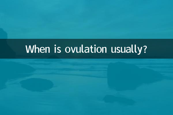 आमतौर पर ओव्यूलेशन कब होता है?